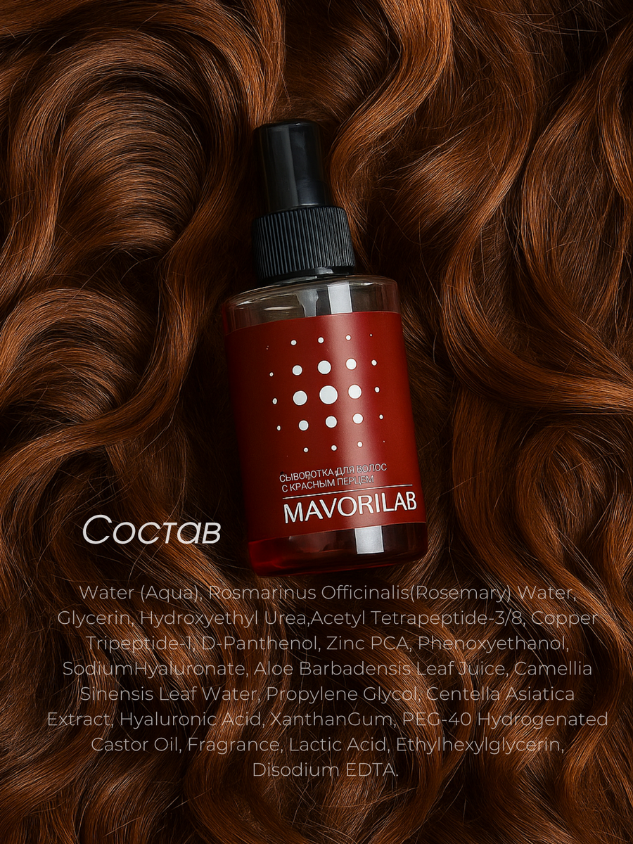 Подари роскошь своим волосам