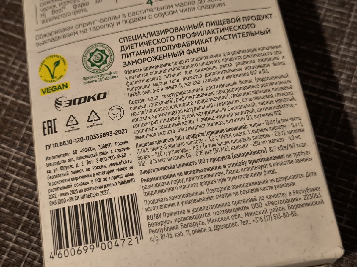 Растительный фарш "Hi".