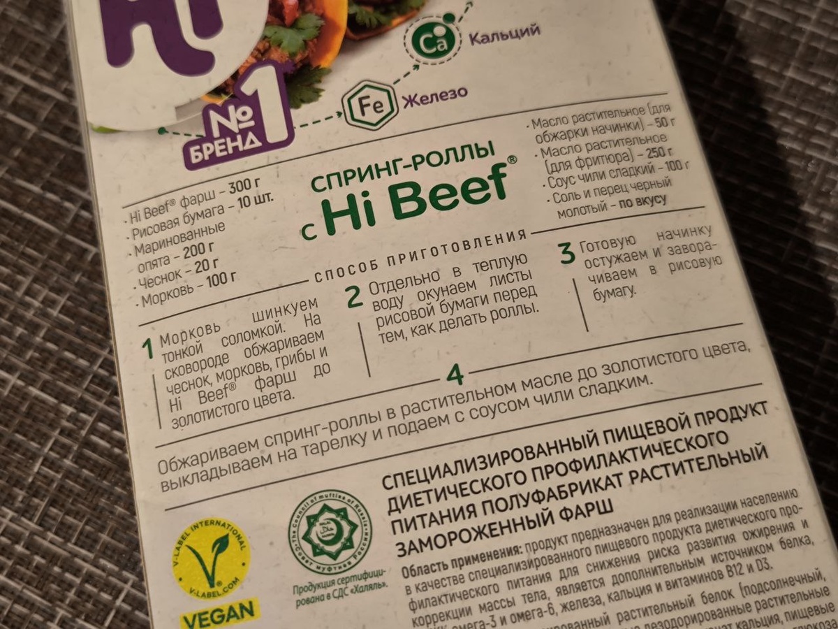 Растительный фарш "Hi".