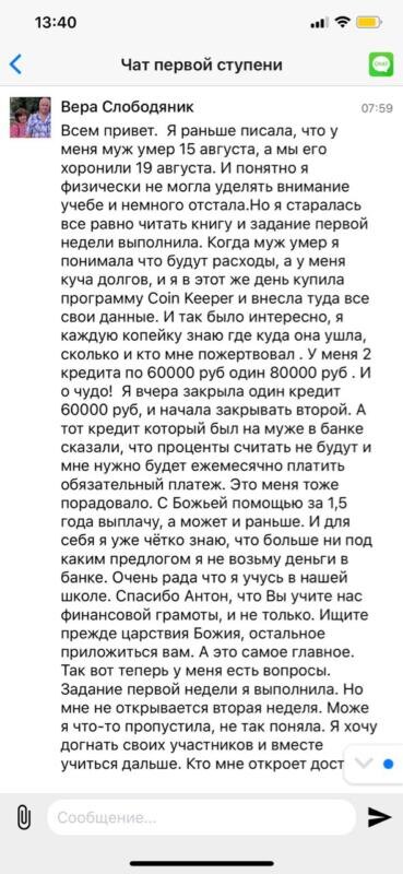    Вера Слободянник справилась с финансами после утраты мужа благодаря практике духовной экономики.