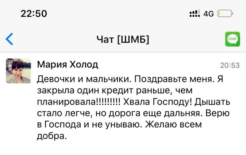    Мария Холод закрыла кредит раньше срока. Узнай, как Духовная Экономика помогла ей добиться этого.