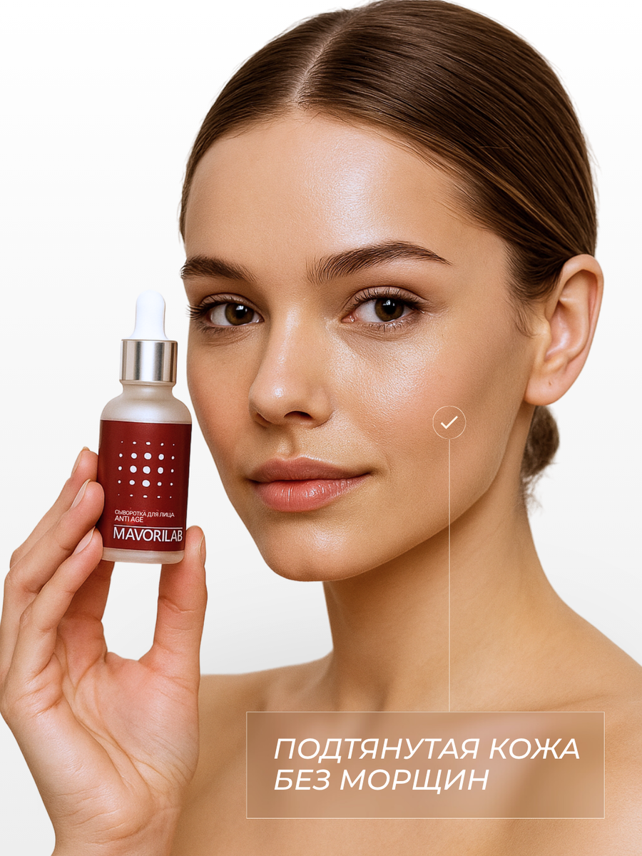 MAVORILAB ANTI AGE сыворотка лица