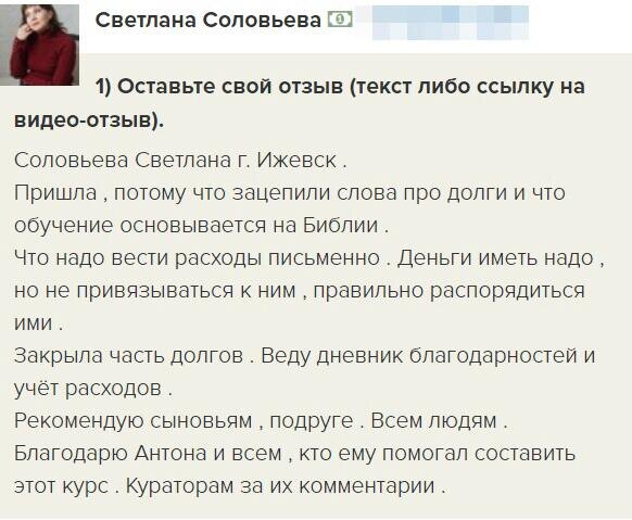    Как Духовная Экономика и учет расходов помогли Светлане Соловьевой наладить финансы и обрести внутренний мир.