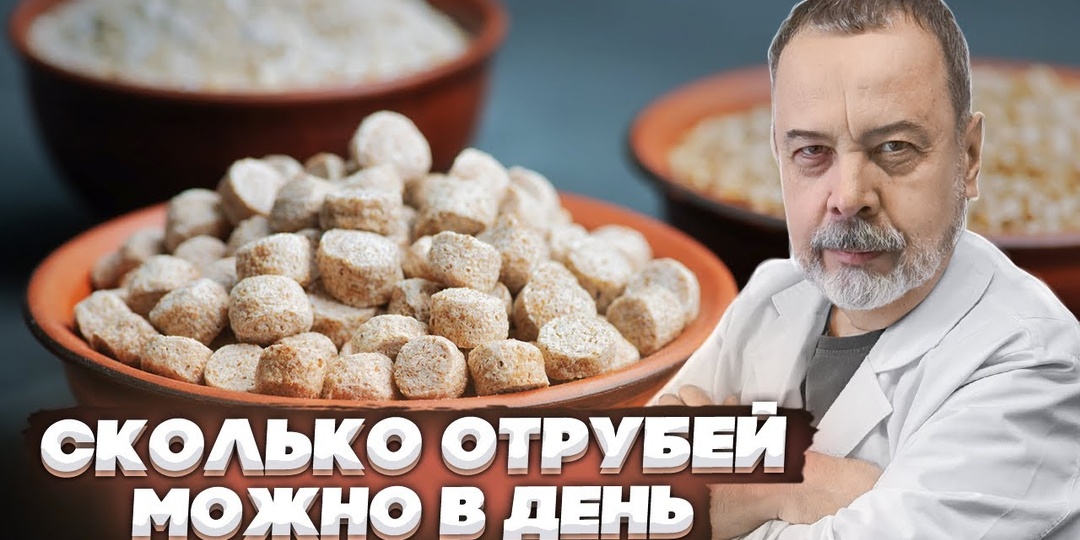 Почему отруби — лучший друг кишечника после 55