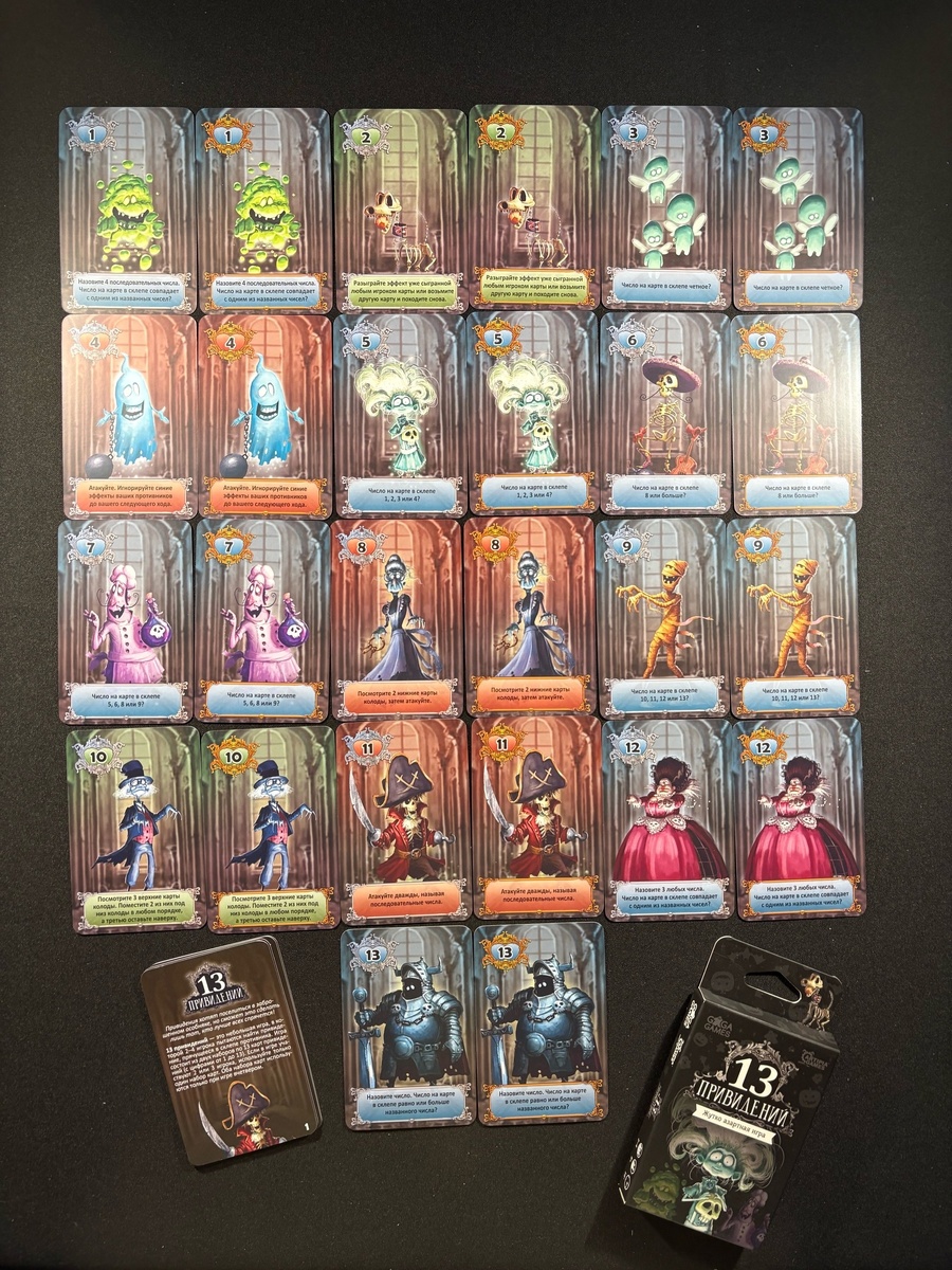 Настольная игра «13 ПРИВИДЕНИЙ» - ЧТО В КОРОБОЧКЕ?