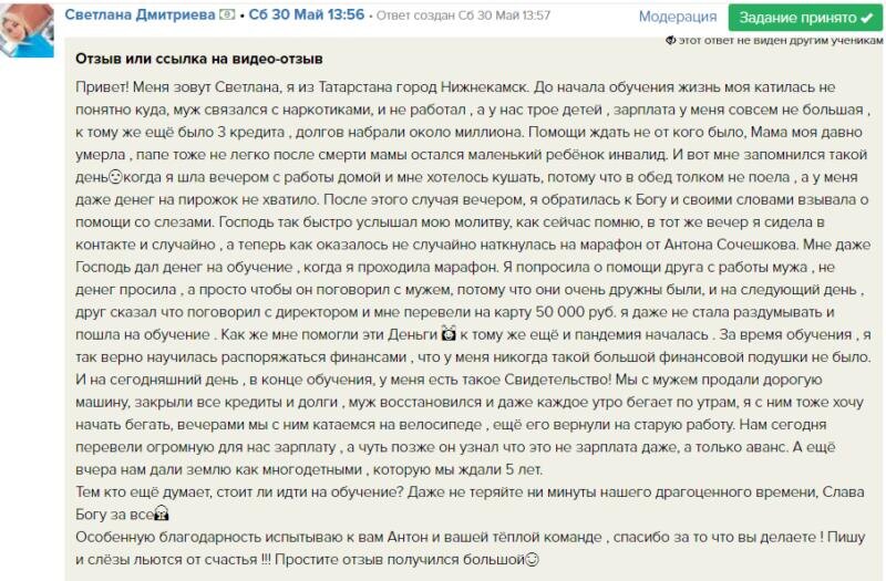    Откровенная история Светланы о переменах через доверие к Богу и марафон Антона Сочешкова.