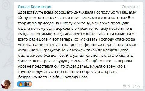    Ольга Белинская делится, как Духовная Экономика и вера помогли ей избавиться от долгов и найти финансовую свободу.