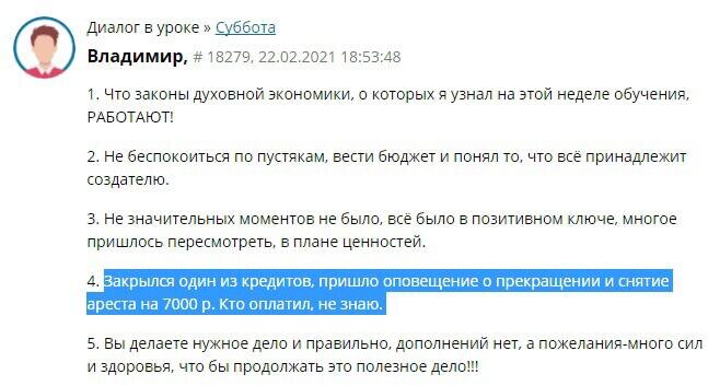    Законы духовной экономики работают! Владимир делится, как обучение повлияло на его финансы и ценности.