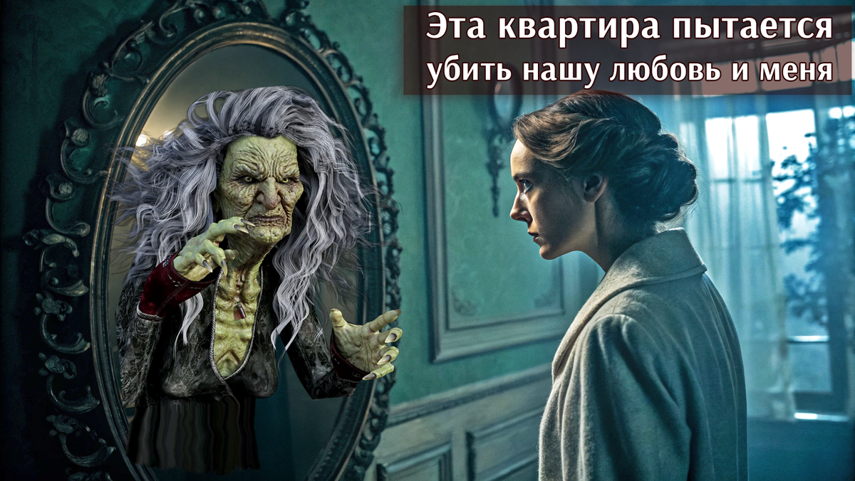 «Мой парень стал чужим, когда мы переехали. Эта квартира помнит всё… И пытается убить нашу любовь и меня»: История одного переезда