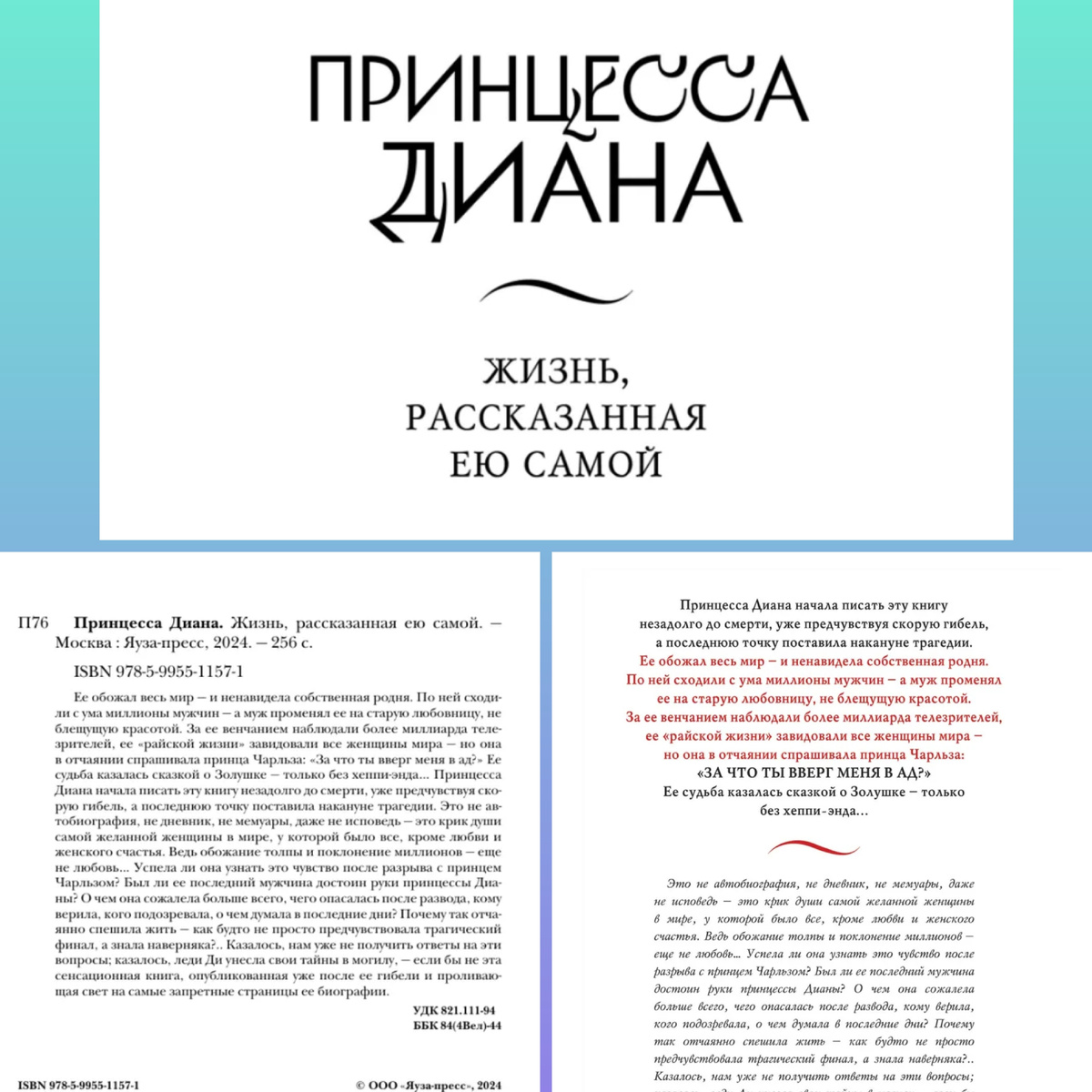 Автор не указан. Составитель тоже и переводчика нет. Наверное, сама Диана Спенсер, еще и на русском языке, писала:)