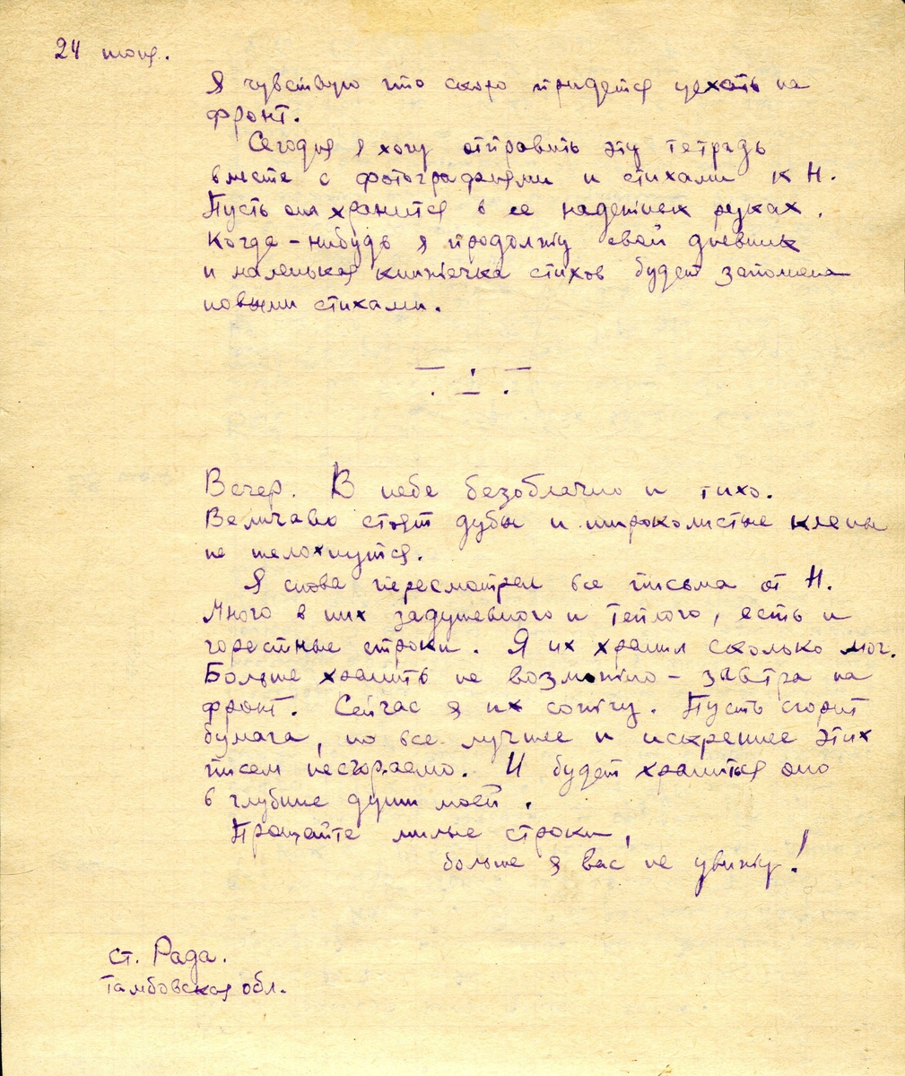 Страница дневника А. Седельникова