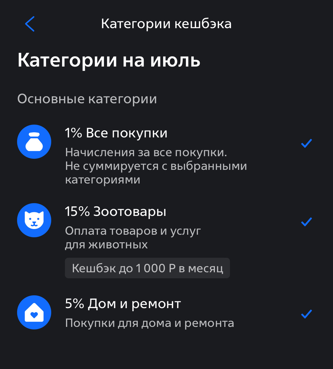 Категории кешбека в ВТБ банке на июль