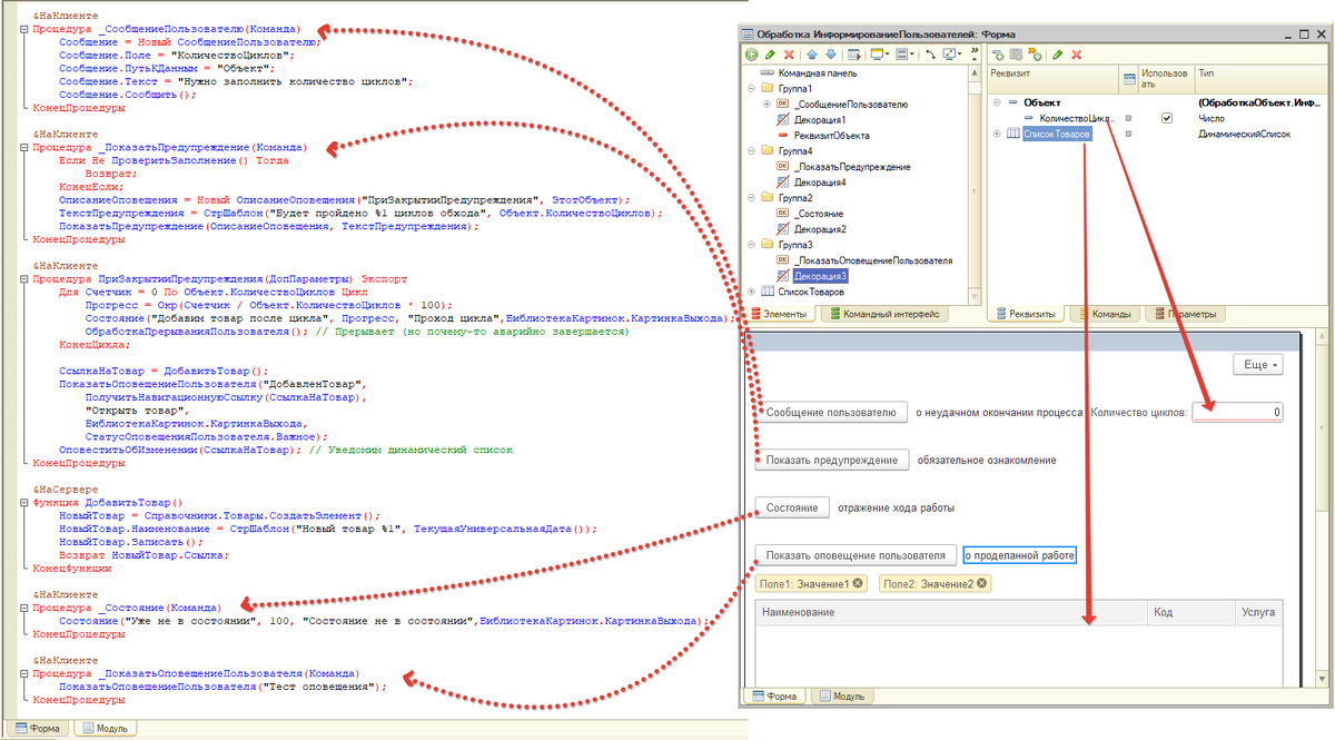 Обработка Информирование пользователей