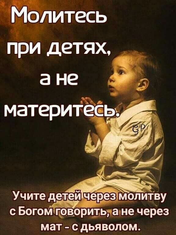 Мат- это лай сатаны. Но все ли об этом знают? Источник: https://ru.pinterest.com/pin/981644050038344565/