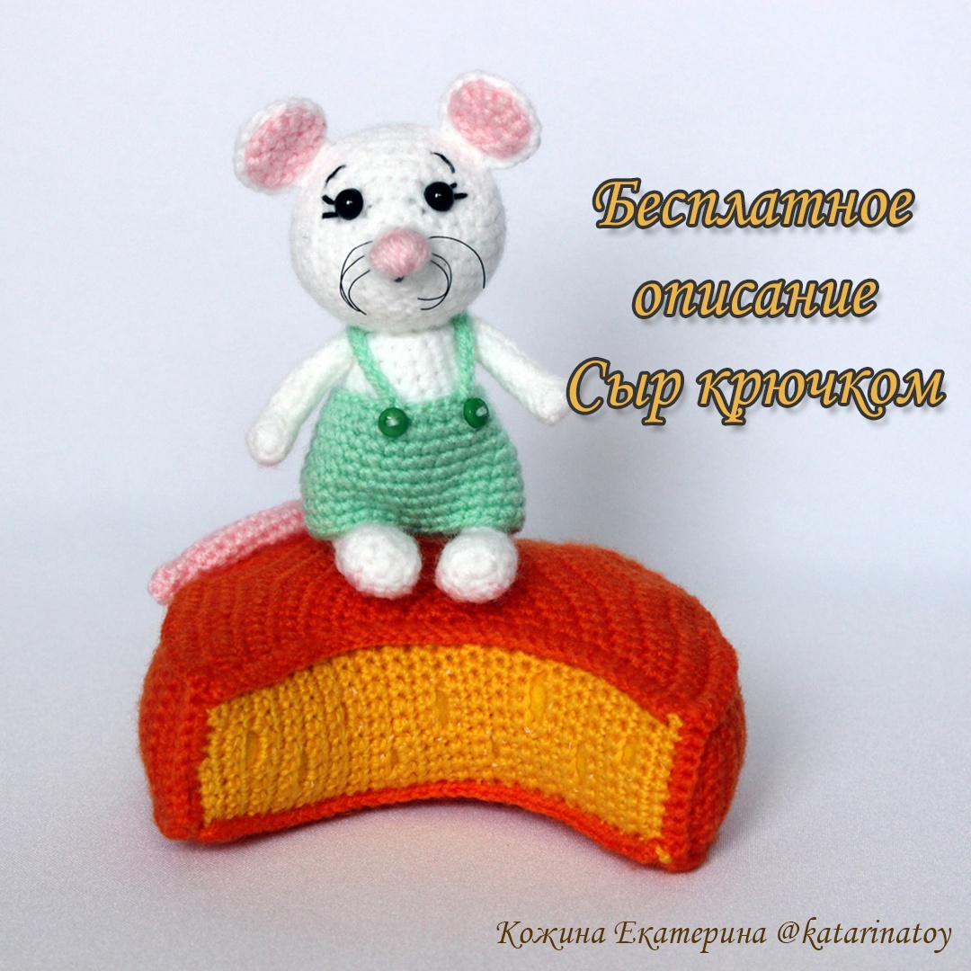 сыр крючком