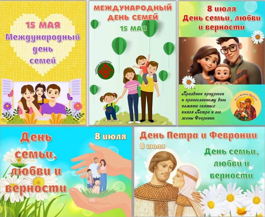 Набор оформления к 8 июля и 15 мая