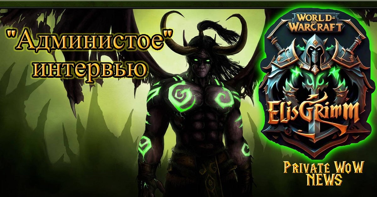 Сегодня на наши вопросы отвечает Администратор проекта ElisGrimm.