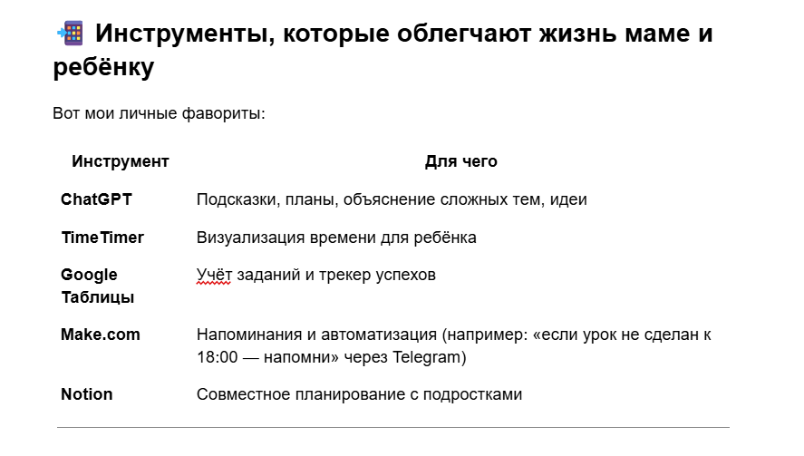 Инструменты, которые облегчают жизнь маме и ребёнку