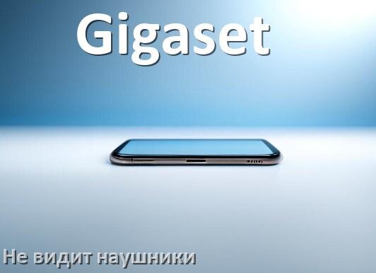 
Почему телефон Gigaset не видит наушники беспроводные и Bluetooth