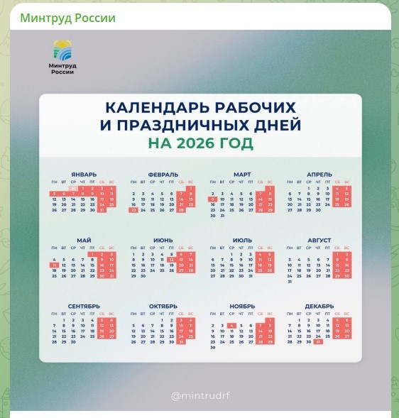    скриншот: телеграм-канал Минтруда