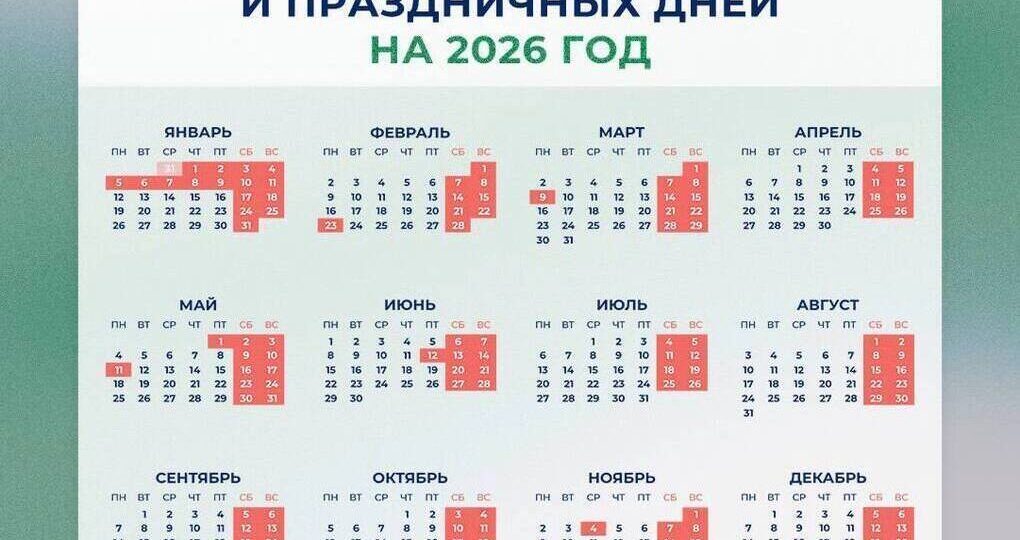 Стало известно, как россияне будут отдыхать в 2026 году