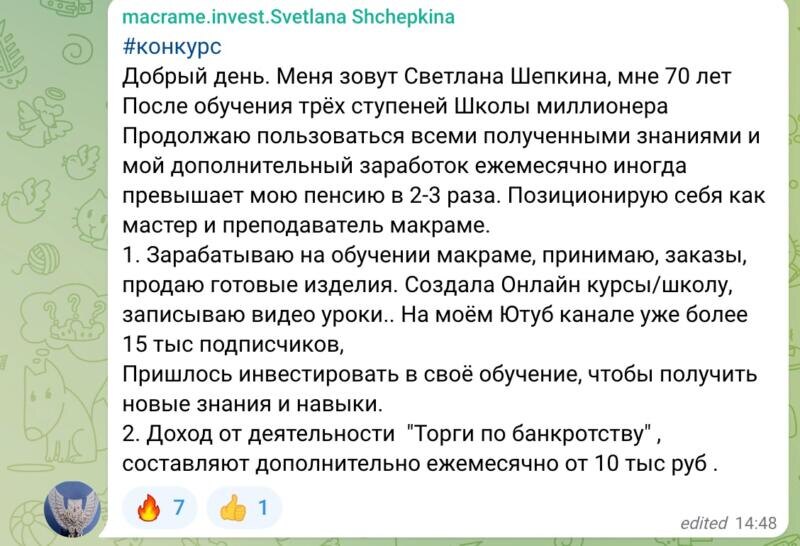    В 70 лет Светлана Шепкина увеличила доход в 2-3 раза. Узнайте, как Духовная Экономика помогла ей в этом.