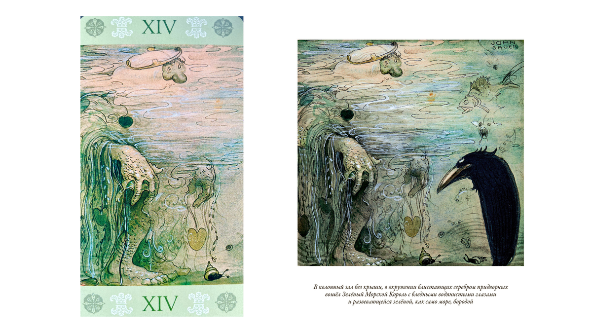 Аркан и оригинальная иллюстрация