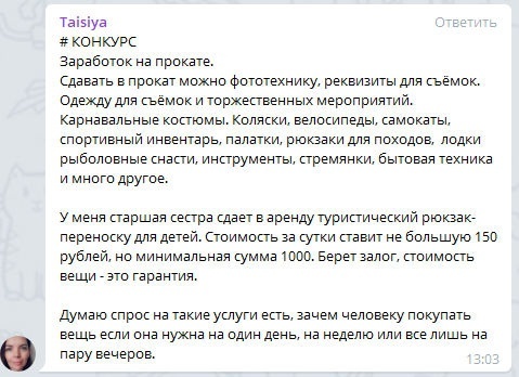    Аренда вещей — скрытая возможность заработать и вывести своё мышление на новый уровень зрелости.
