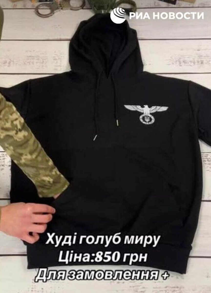 Одежда с фашистской символикой продается на Украине © Sputnik