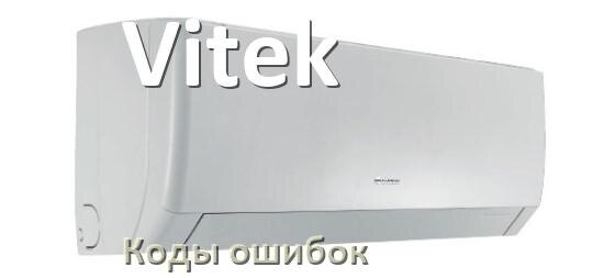 
Коды ошибок кондиционера Vitek что означает EL, EC, E5, E4, DF, F0, F1, H3