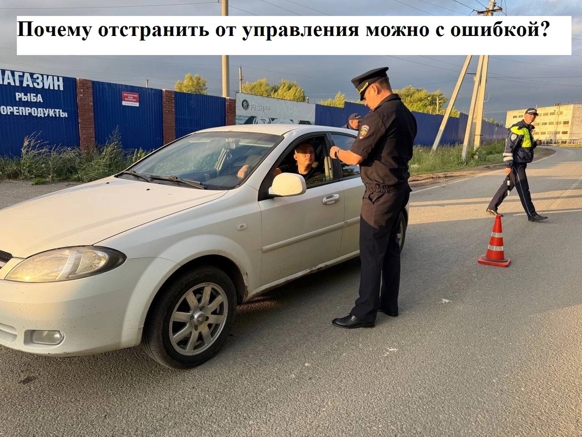 Верховный суд пояснил, что отстранять водителя от управления правильно не обязательно, это не влияет на доказательство