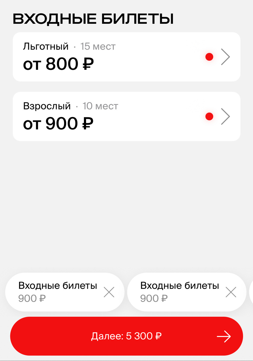 Стоимость билетов для 4 взрослых и 1 ребенка, без учета 20% Сберовских «спасибо».