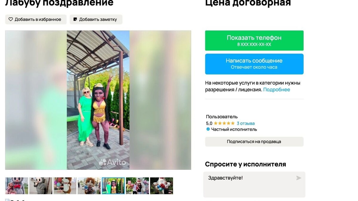     Источник: Скриншот авито