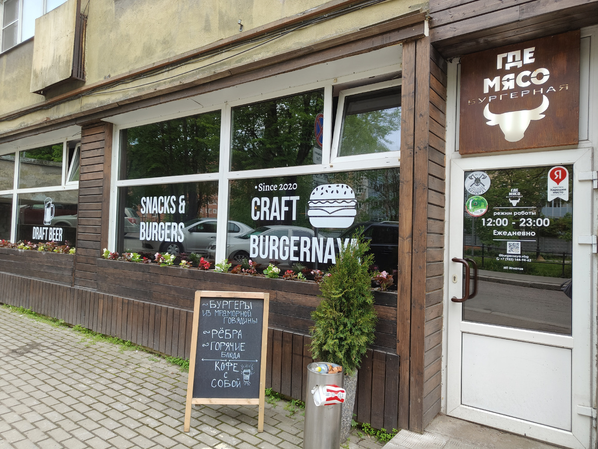 Бургерная "Где мясо" в Выборге