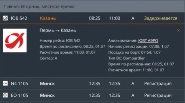 Самолет обслуживает авиакомпания «ЮВТ АЭРО»
Фото: онлайн-табло пермского аэропорта