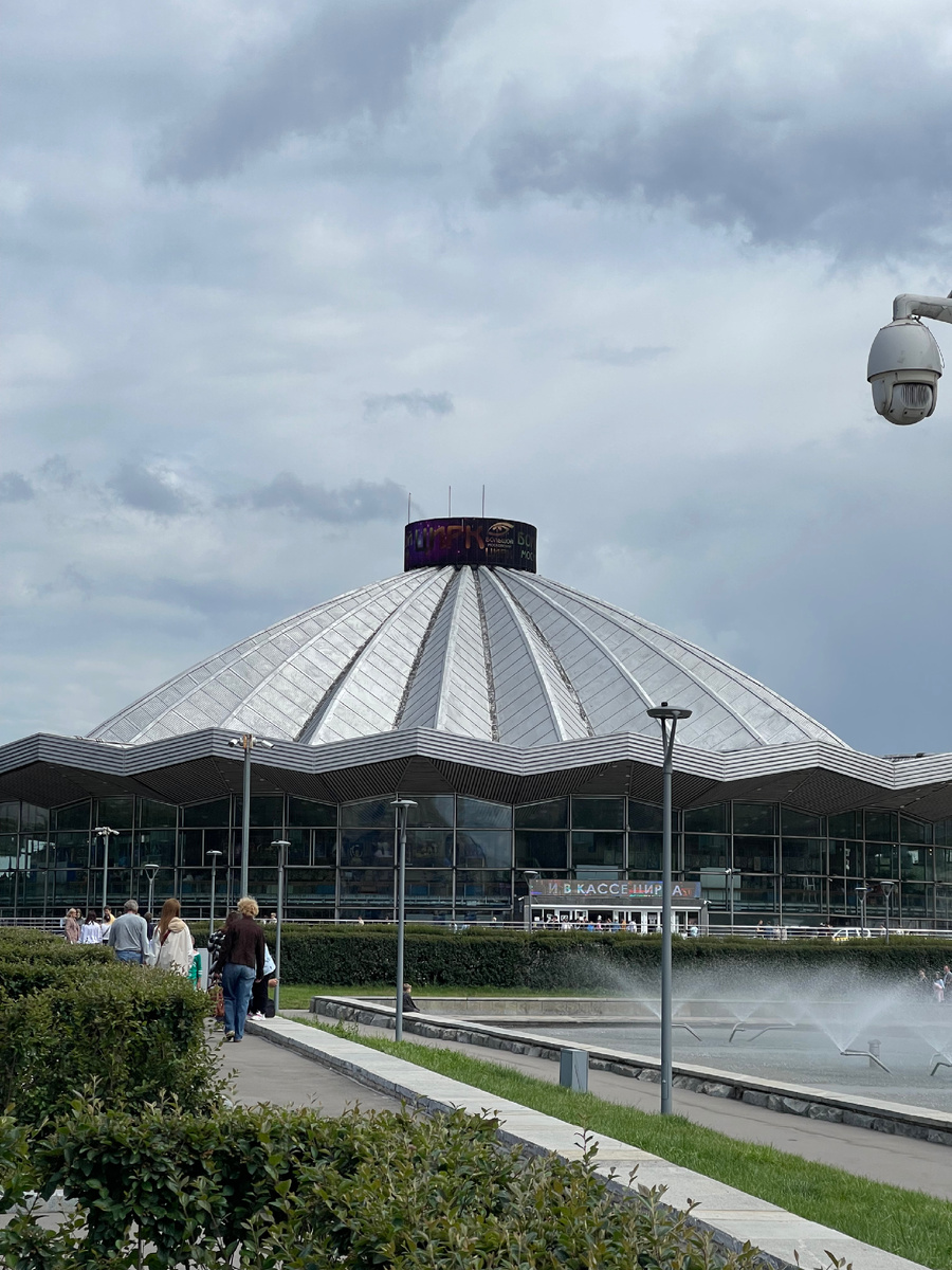 Большой Московский цирк