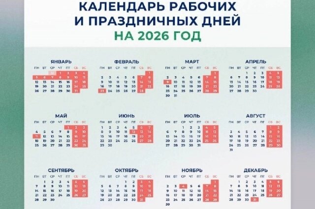    Календарь рабочих и праздничных дней на 2026 год. Фото: Минтруд России