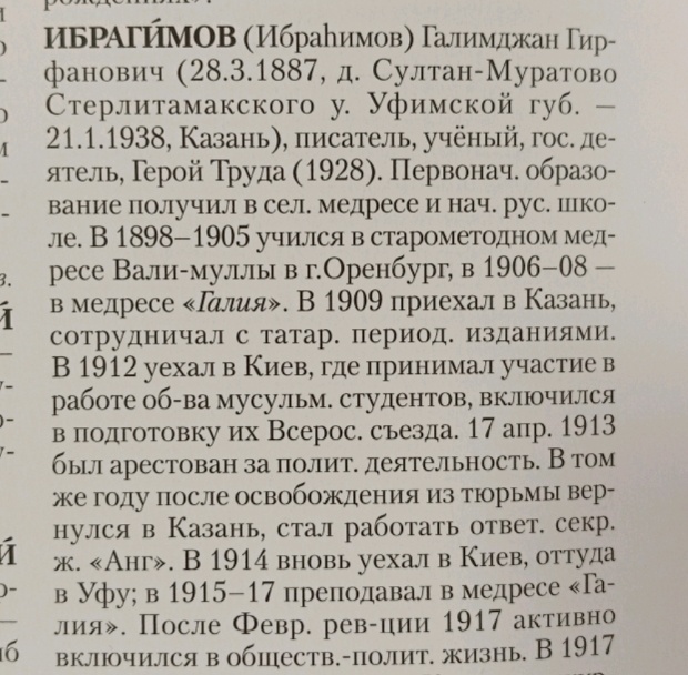 Татарская энциклопедия