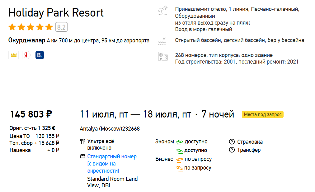 Отель в Турции ультра все включено