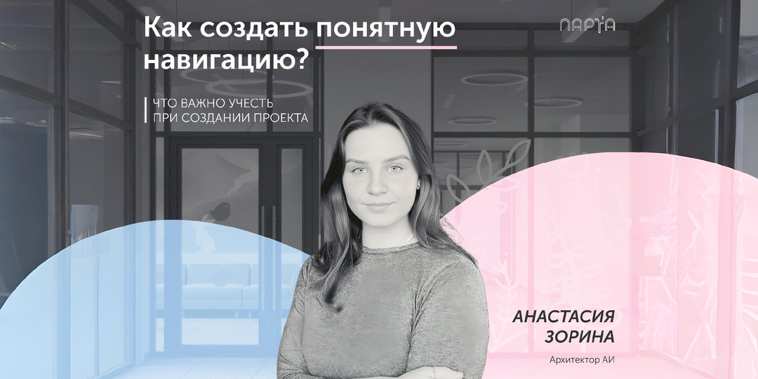 Как создать понятную навигацию?