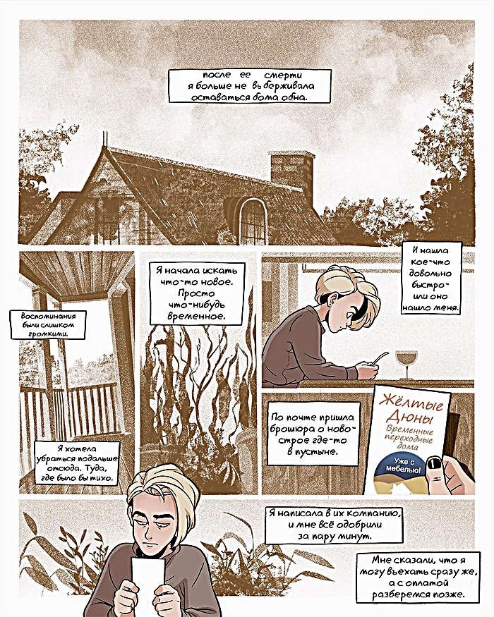 Листайте галерею, чтобы прочитать комикс целиком.