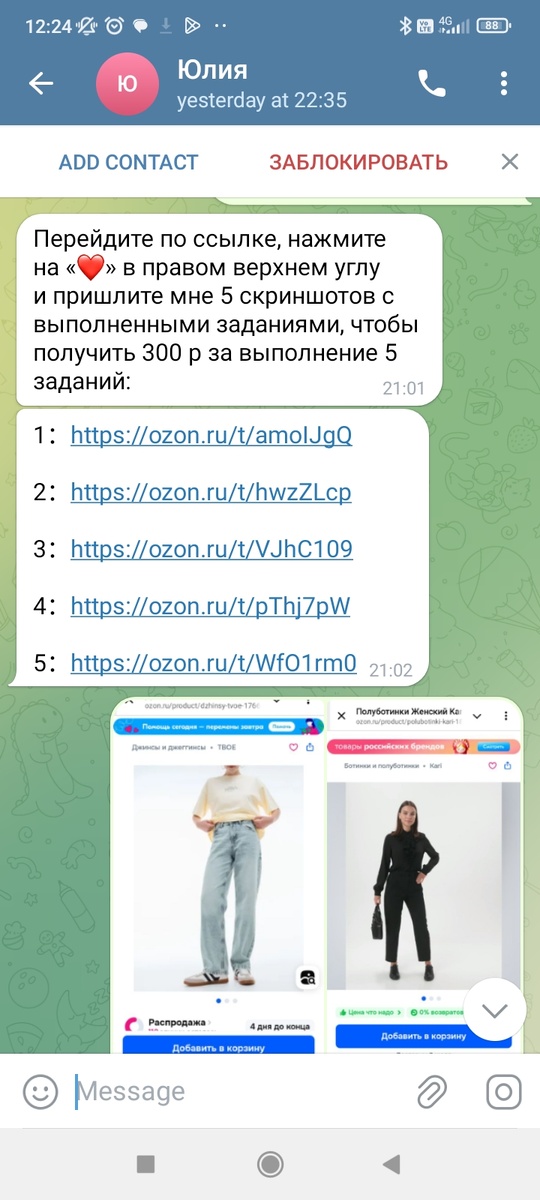 Мне дают первое задание.