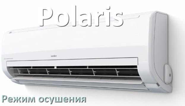 
Для чего на кондиционере Polaris режим осушения и как работает