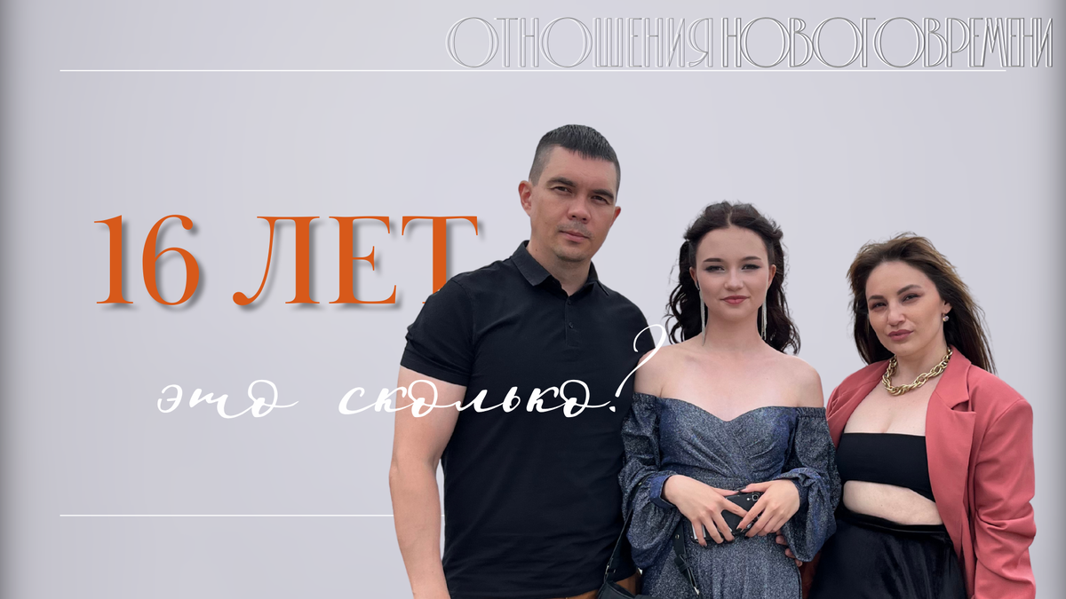 За это время дочь закончила школу
