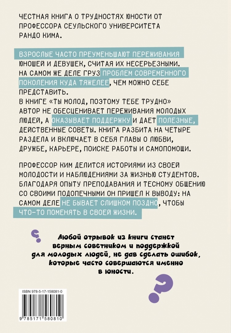 Ты молод, поэтому тебе трудно. Обложка