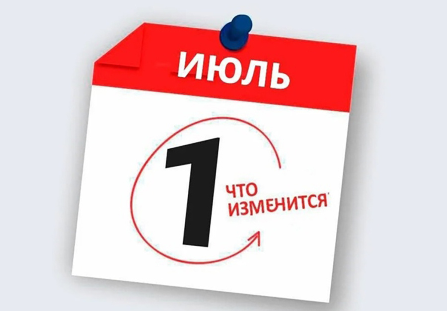     Повышение тарифов, соцподдержка и цифровизация: июльские нововведения