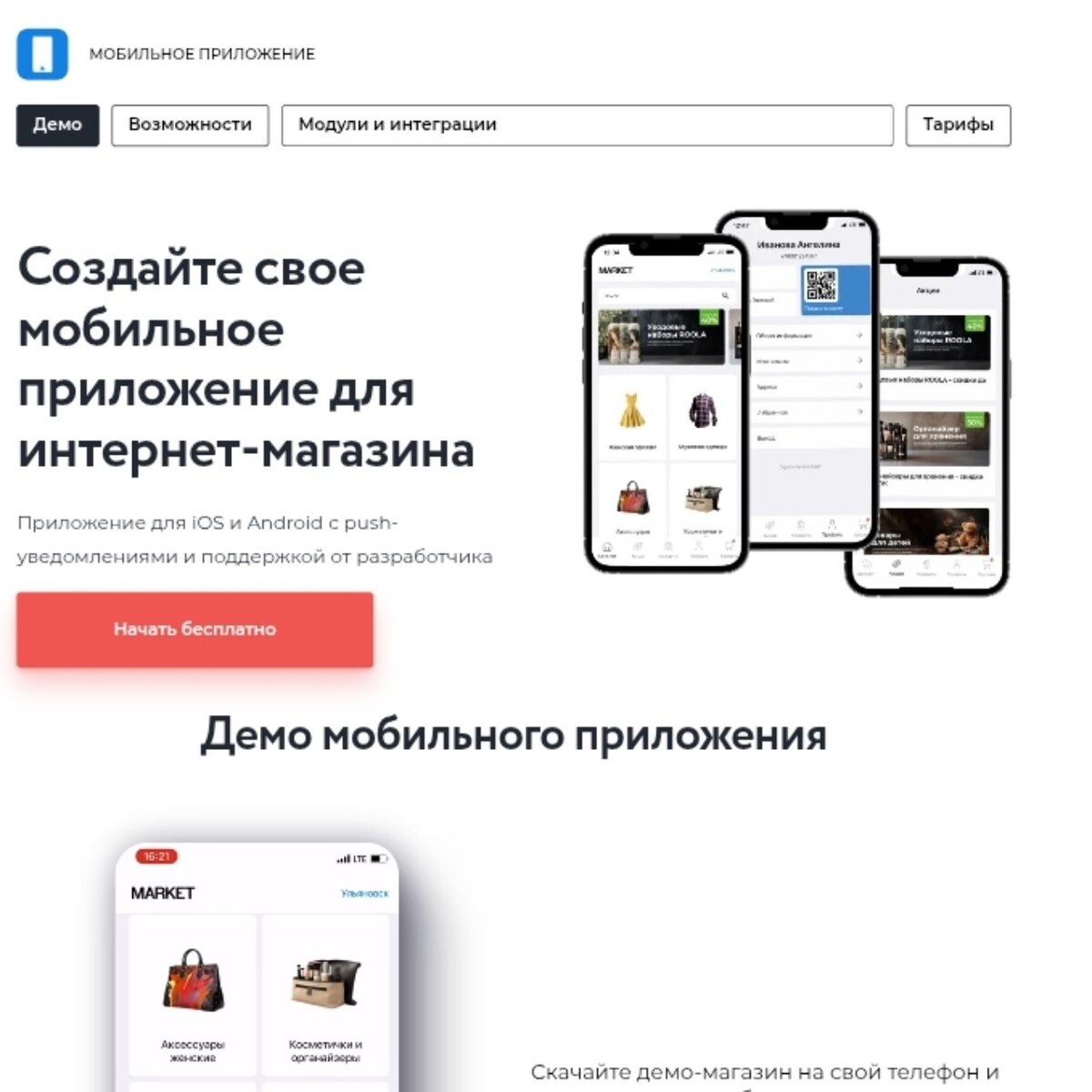 Создание мобильного приложения.