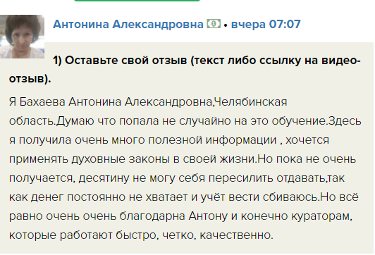    Антонина Александровна делится своей историей об обучении духовной экономике и как это изменило её понимание финансов.