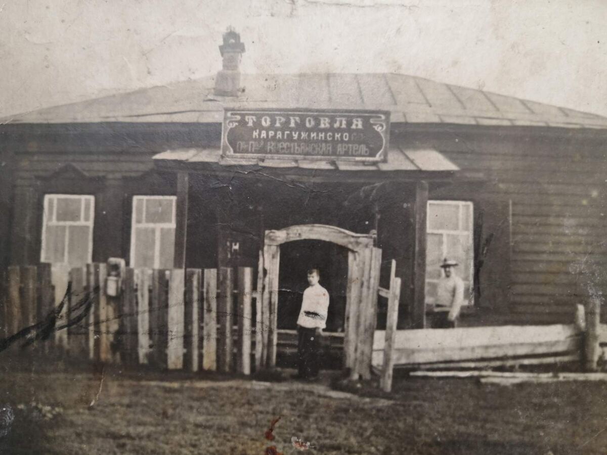 Карагужинская артельная лавка. Фотография из семейного архива Ольги Шипуновой 