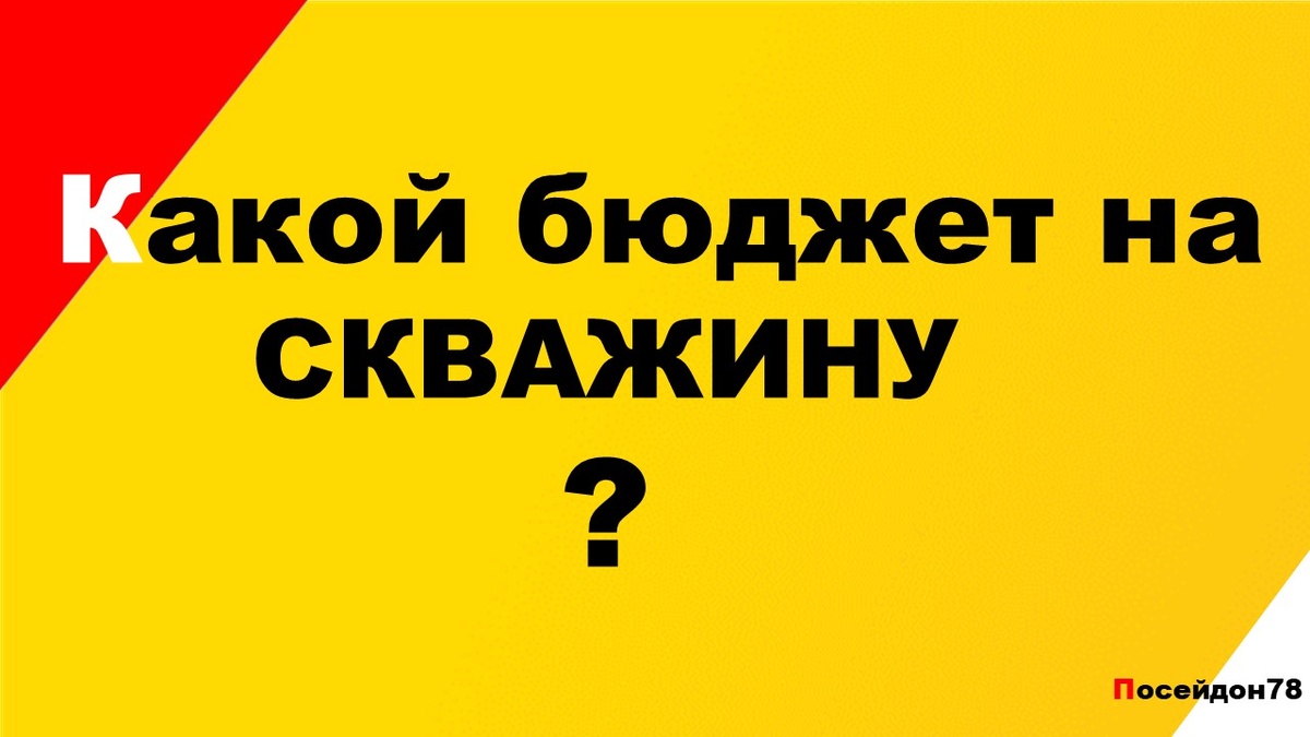 Буровая компания Посейдон78.РФ